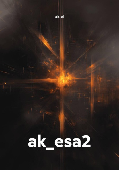 Скачать книгу ak_esa2