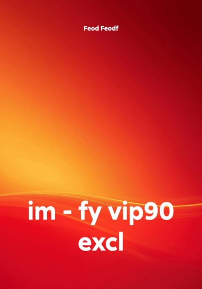 Скачать книгу im - fy vip90 excl