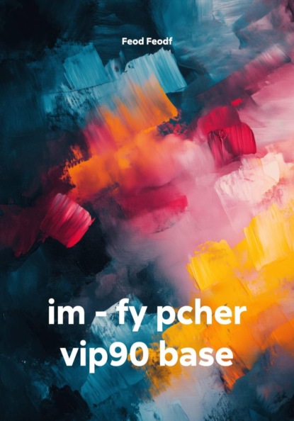 Скачать книгу im - fy pcher vip90 base