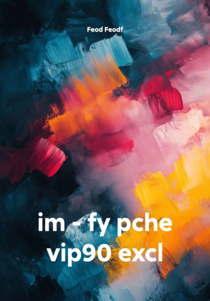 Скачать книгу im - fy pche vip90 excl