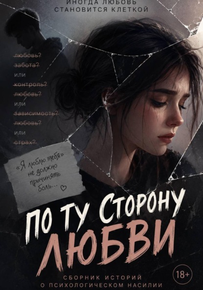 Скачать книгу Не называй это любовью