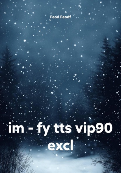 Скачать книгу im - fy tts vip90 excl