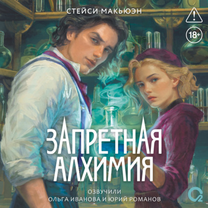 Скачать книгу Запретная алхимия