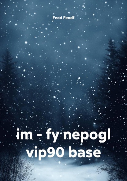 Скачать книгу im - fy nepogl vip90 base