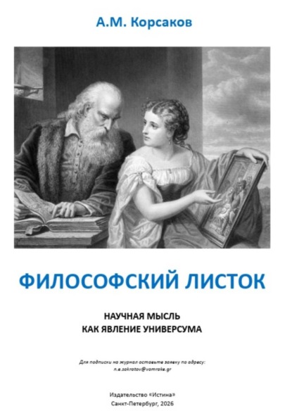 Скачать книгу Философский листок