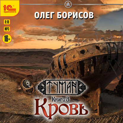 Скачать книгу Кровь