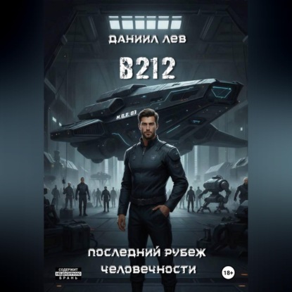Скачать книгу B212