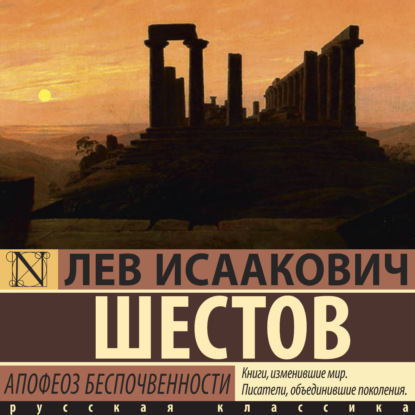 Скачать книгу Апофеоз беспочвенности