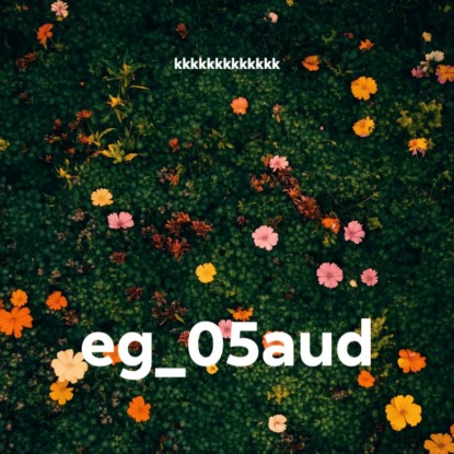 Скачать книгу eg_05aud