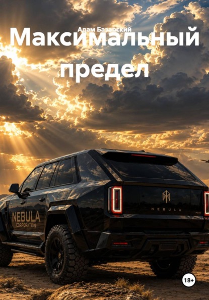 Максимальный предел