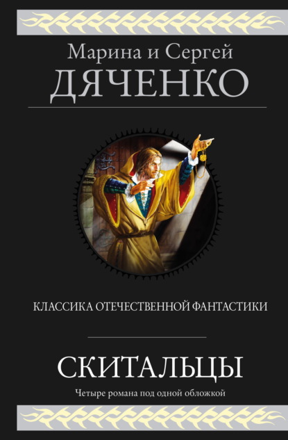 Скачать книгу Скитальцы