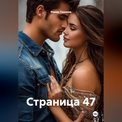 Скачать книгу Страница 47