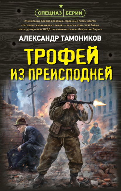 Скачать книгу Трофей из преисподней