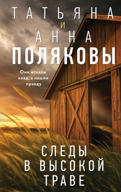 Скачать книгу Следы в высокой траве