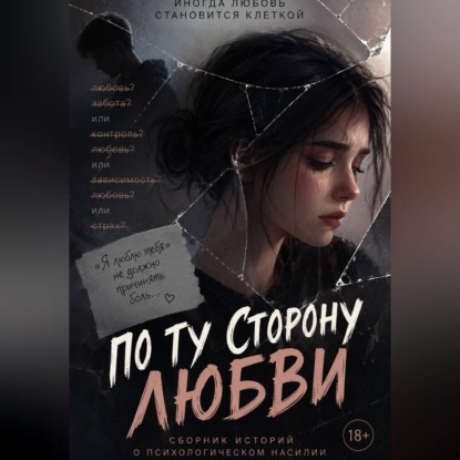 Скачать книгу Не называй это любовью