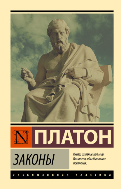Скачать книгу Законы