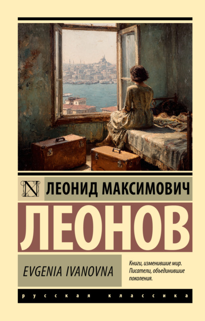 Скачать книгу Evgenia Ivanovna