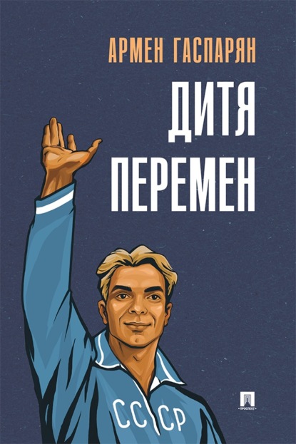 Скачать книгу Дитя перемен