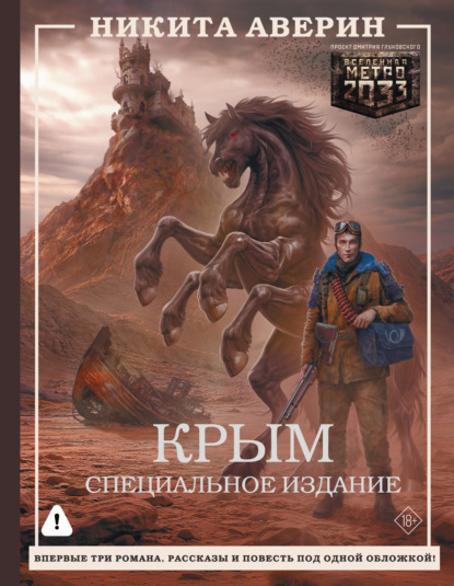 Скачать книгу Крым. Специальное издание