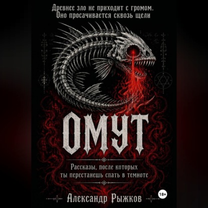 Скачать книгу Омут