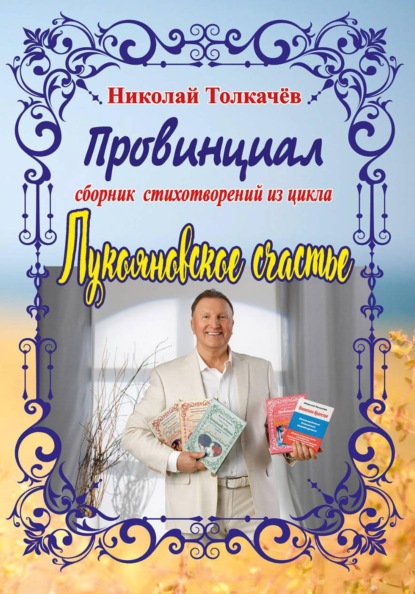 Скачать книгу Провинциал