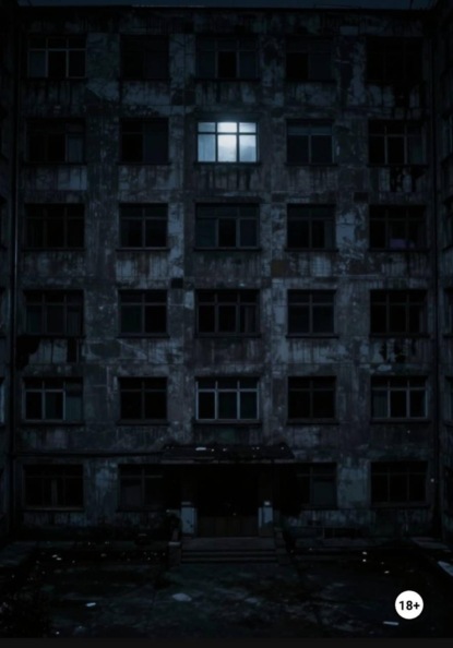 Скачать книгу Сосед