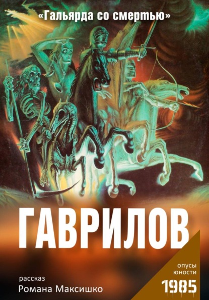 Скачать книгу Гаврилов