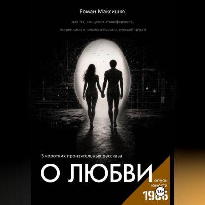 Скачать книгу О любви
