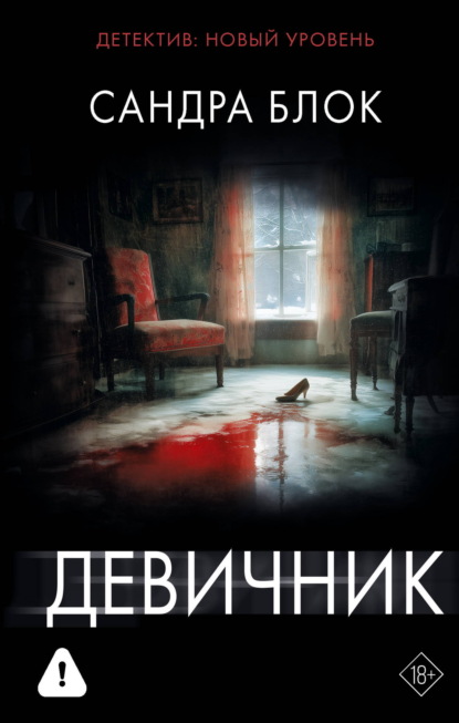 Скачать книгу Девичник