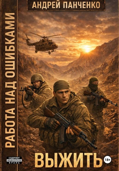 Скачать книгу Выжить