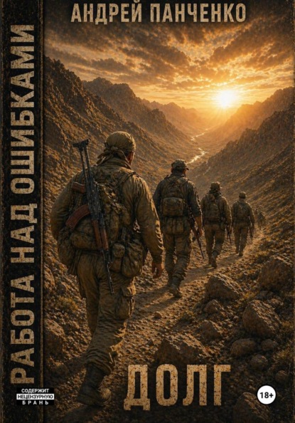 Скачать книгу Долг