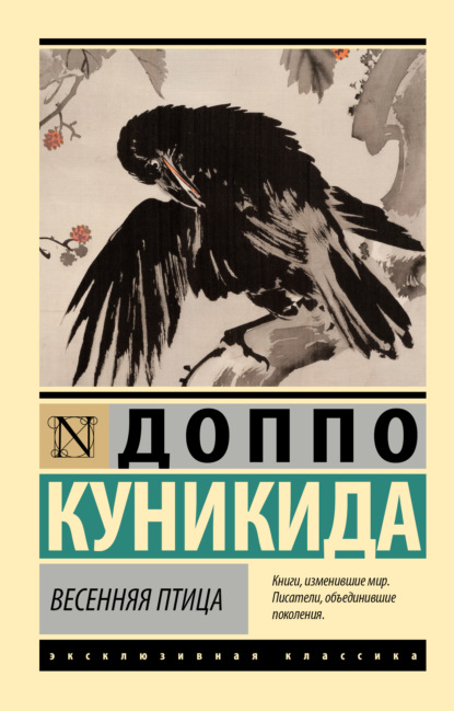 Скачать книгу Весенняя птица