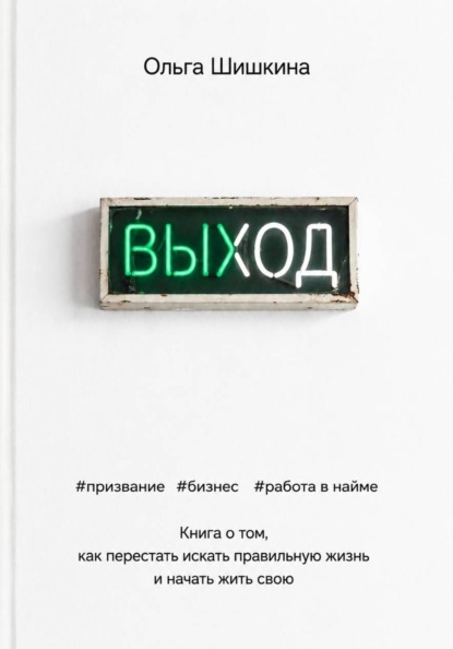 Скачать книгу Выход