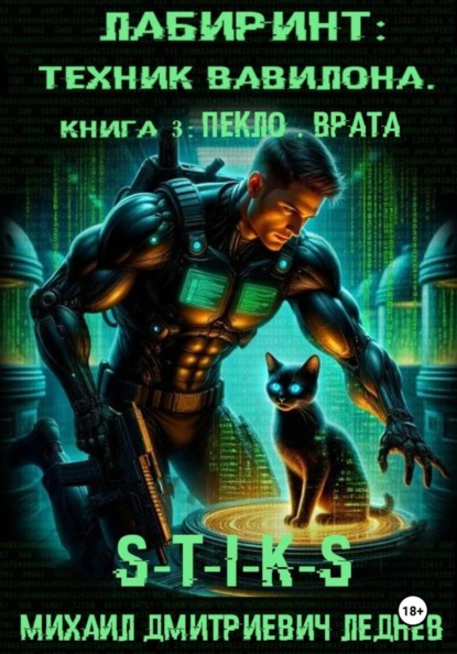 Лабиринт "ПЕКЛО. ВРАТА"