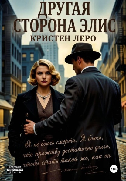 Скачать книгу Другая сторона Элис