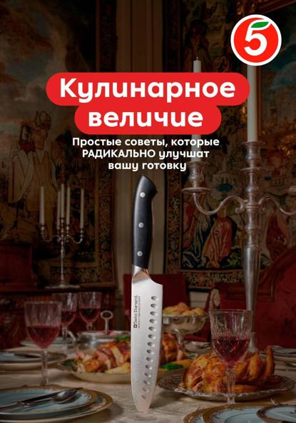 Скачать книгу Кулинарное величие