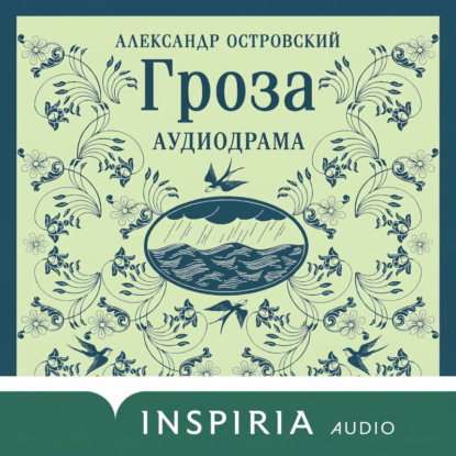Скачать книгу Гроза
