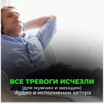 Скачать книгу Подавление сомнений / Очень медленно / Тревоги исчезли / Заботы исчезли