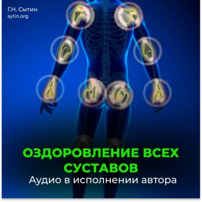 Скачать книгу Юный опорно-двигательный аппарат много веков