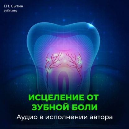 Скачать книгу От зубной боли