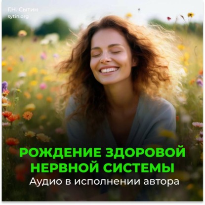 Скачать книгу Оздоровление нервной системы (женский)
