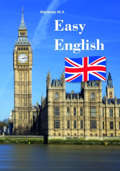 Скачать книгу Easy English