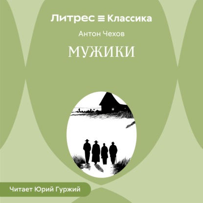 Скачать книгу Мужики