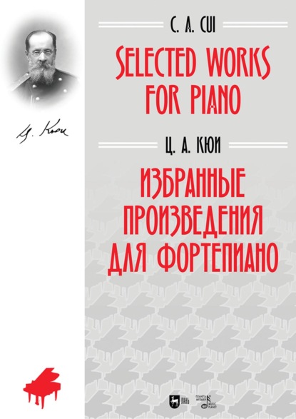 Скачать книгу Избранные песни и романсы. Ноты. 2-е издание, стереотипное
