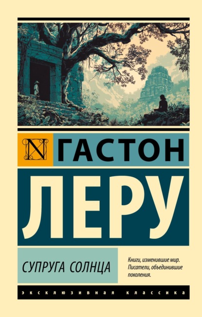 Скачать книгу Супруга Солнца