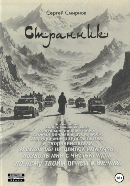 Скачать книгу Странник