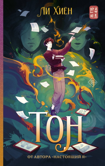 Скачать книгу Тон
