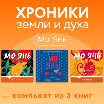 Скачать книгу Хроники земли и духа. Комплект из 3 книг
