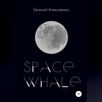 Скачать книгу Space Whale