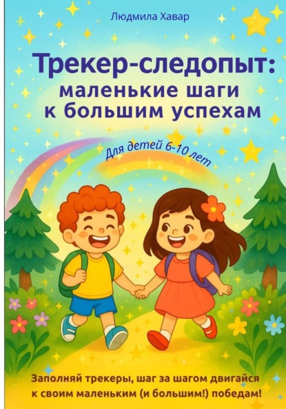 Скачать книгу Трекер-следопыт